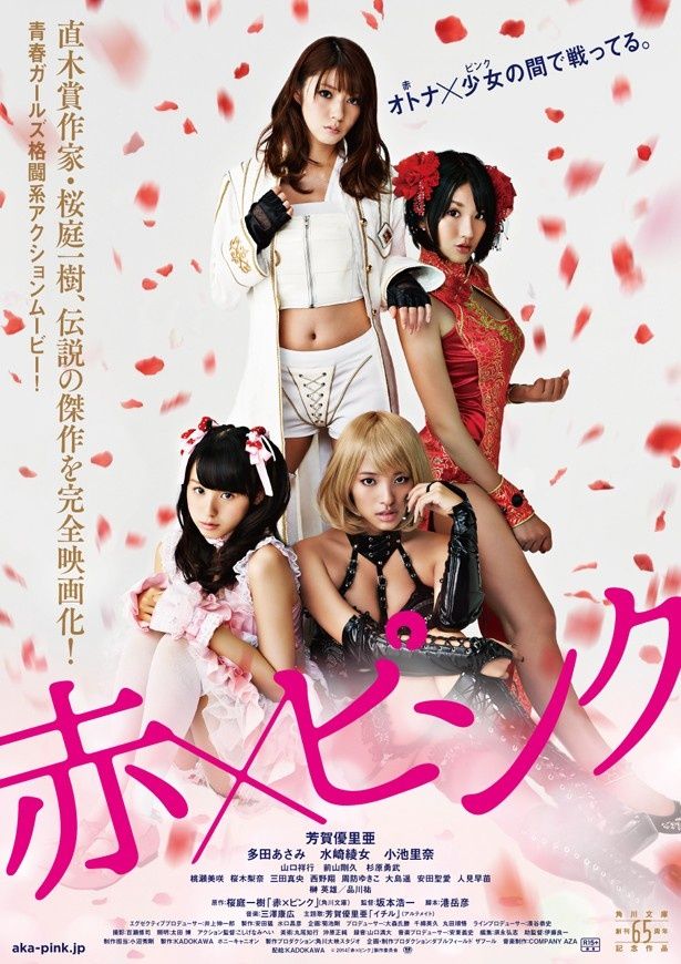 芳賀優里亜が大胆なフルヌードをを披露した映画『赤×ピンク』