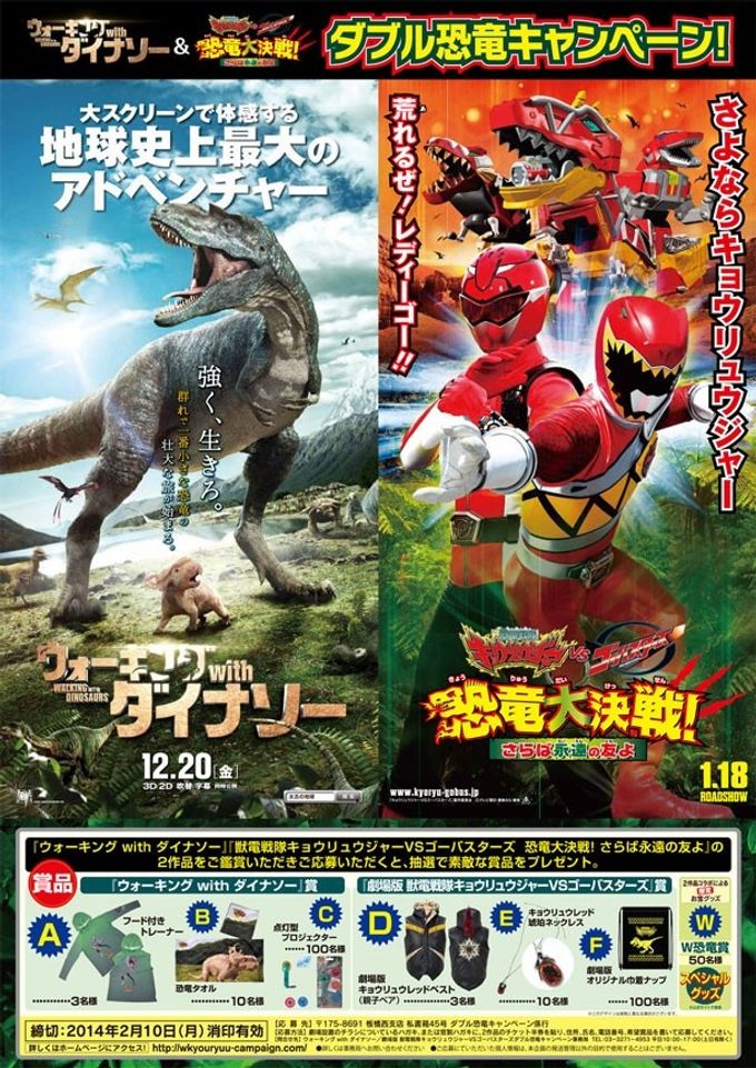 獣電戦隊キョウリュウジャーVSゴーバスターズ 恐竜大決戦！ さらば永遠