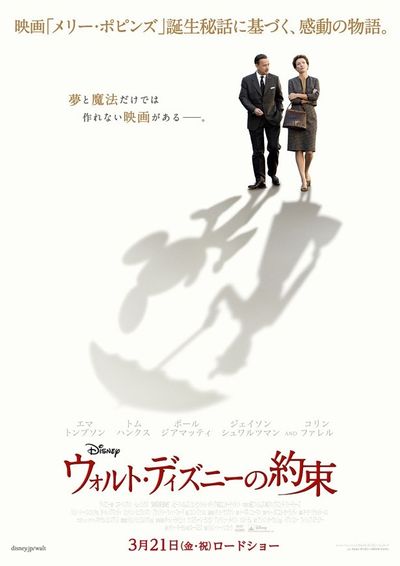 ウォルト ディズニーの約束 映画作品情報 あらすじ 評価 Movie Walker Press 映画