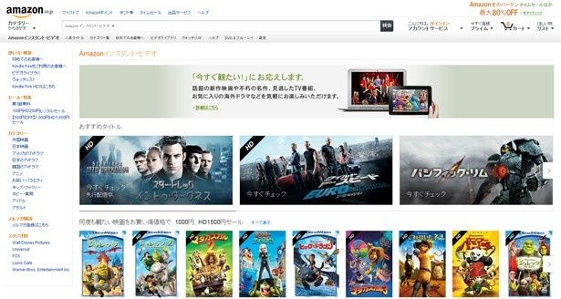 ネット通販の最大手Amazonもついに映像配信事業に参入した