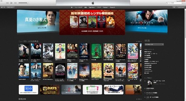 【写真を見る】iTunes Storeのトップ画面。キャンペーンやセールなども行われている