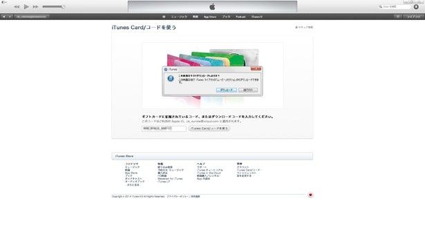 iTunes Storeの場合は、クレジットカードを所持していなくても、コンビニなどで販売しているiTunes Cardを使用して購入が可能