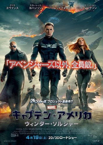 本当の敵は誰だ!?『キャプテン・アメリカ ウィンター・ソルジャー』の日本版ポスターが解禁