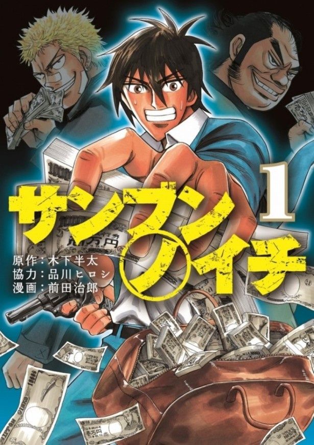 単行本コミックス「サンブンノイチ」は3月7日(金)発売予定