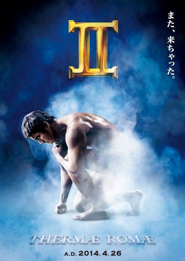 【写真を見る】こちらはティーザー版のポスター。裸の阿部寛がカッコイイ一枚だ