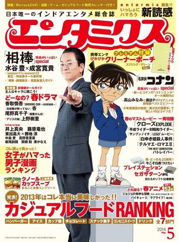 杉下右京と江戸川コナンが競演！エンタメ誌「エンタミクス」の表紙で日本を代表する“名探偵”のコラボが実現
