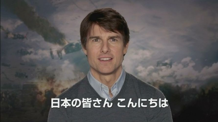 『オール・ユー・ニード・イズ・キル』でトム・クルーズから日本のファンに特別メッセージ！
