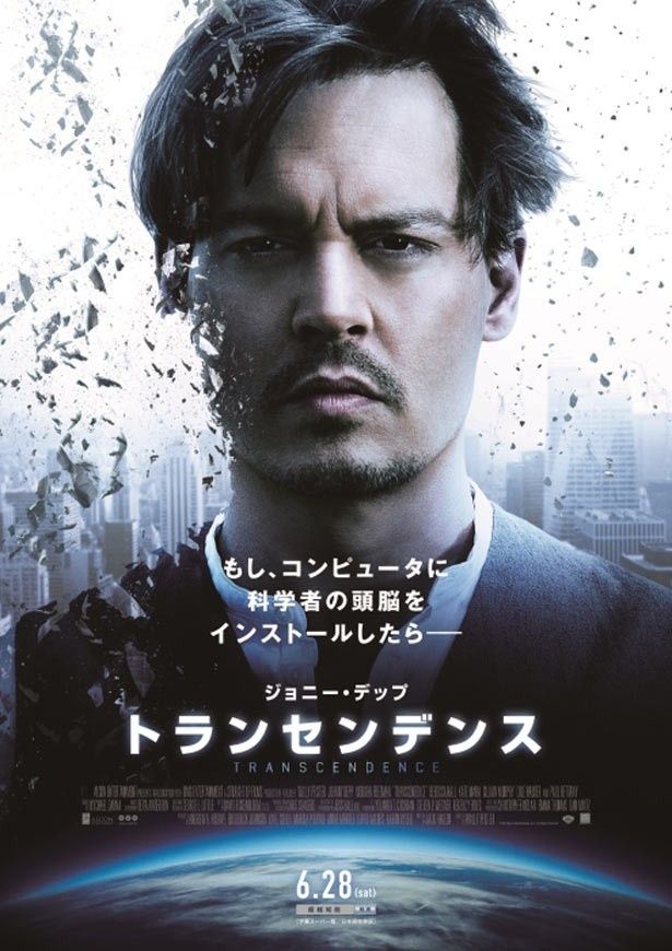 映画『トランセンデンス』は6月28日(土)より公開