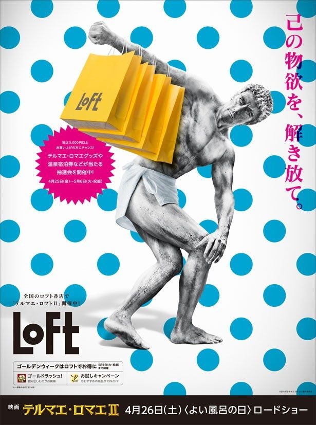 黄色い紙袋をぶら下げるルシウスが描かれたLOFTの広告