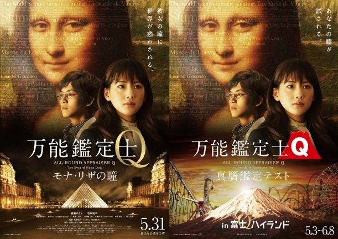 万能 ストア 鑑定 士 q 映画 dvd