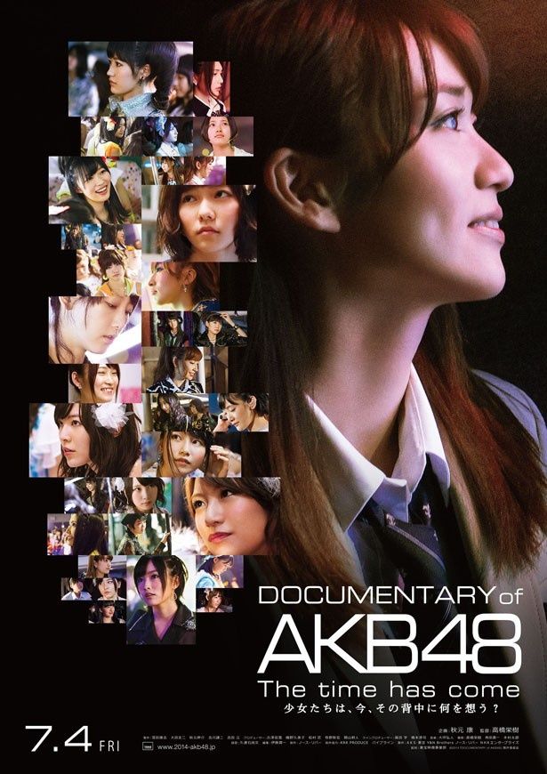 映画『DOCUMENTARY of AKB48 The time has come 少女たちは、今、その背中に何を想う？』は7月4日(金)より公開