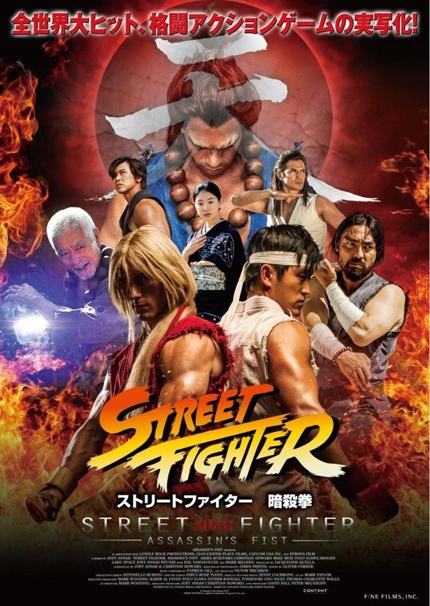 『ストリートファイター 暗殺拳』はヒューマントラストシネマ渋谷にて8月2日(土)に1日1回限りの特別公開