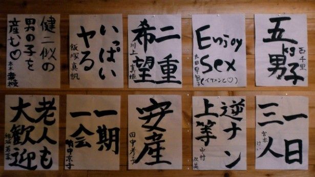 全員が妊活の目標を書いた一枚一枚が実にユニーク