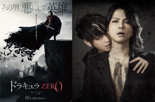 映画『ドラキュラZERO』とロックバンド・VAMPSの“ヴァンパイアコラボ”が実現！