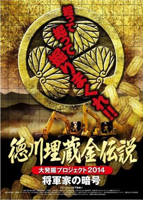 手がかりは 日光東照宮の暗号 と 伊賀忍者の末裔 徳川埋蔵金を追い求める男たちの挑戦 最新の映画ニュースならmovie Walker Press