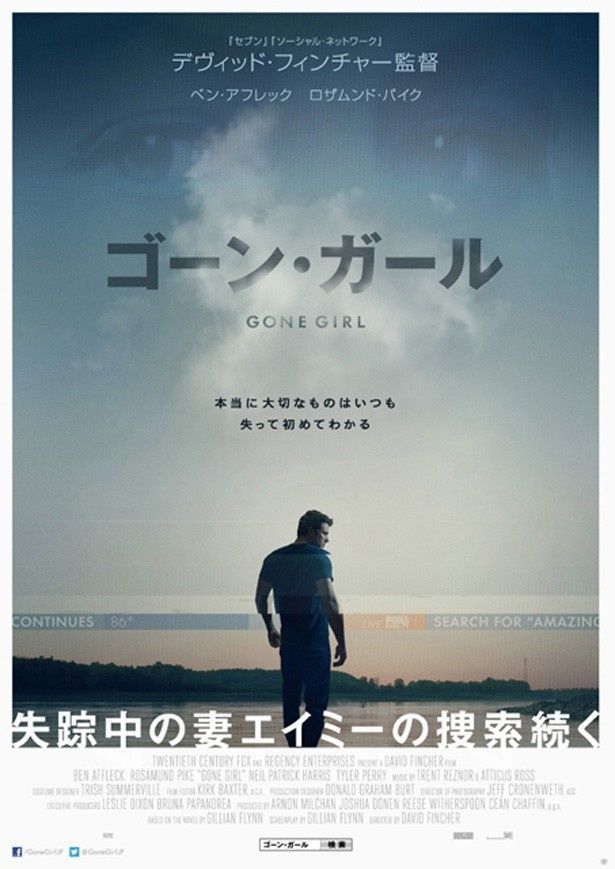 ミステリアスでスタイリッシュな『ゴーン・ガール』のポスター