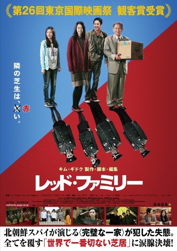 『レッド・ファミリー』は10月4日(土)より公開