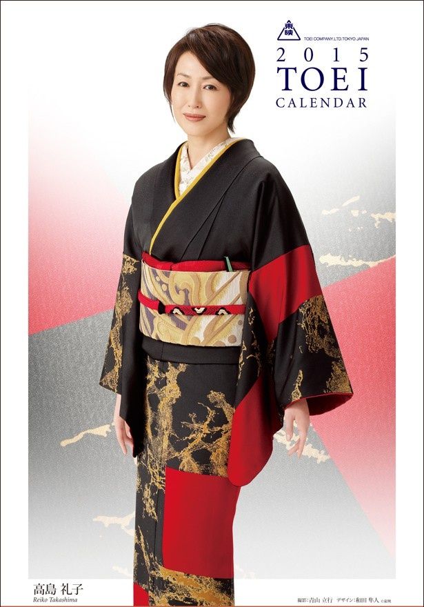 表紙はもちろん和装姿の高島礼子。「2015東映スターカレンダー」は1620円(税込)で発売中
