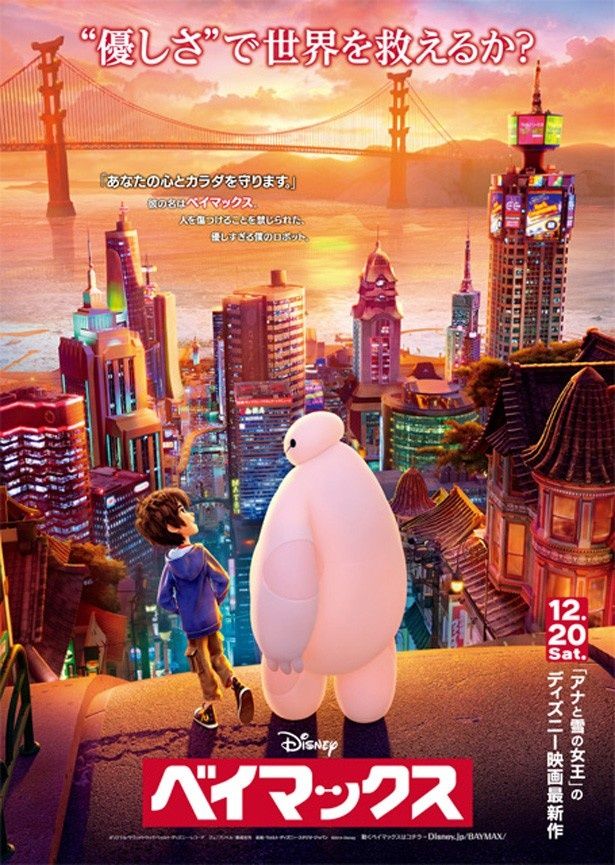 ディズニー最新作 ベイマックス 日本の夕焼けビジュアルのポスターが完成 画像1 3 最新の映画ニュースならmovie Walker Press