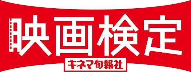 映画検定で実力を試してみてはいかが？