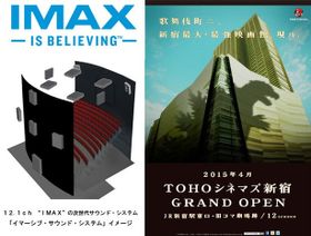 Tohoシネマズ 新宿のオープンが15年4月17日 金 に決定 最新の映画ニュースならmovie Walker Press