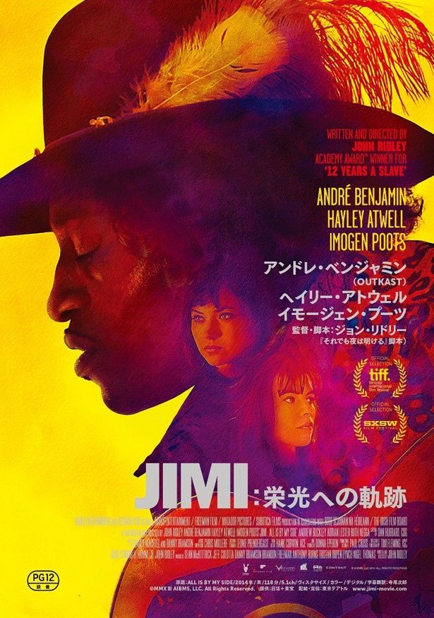 映画『JIMI：栄光への軌跡』は2015年4月公開