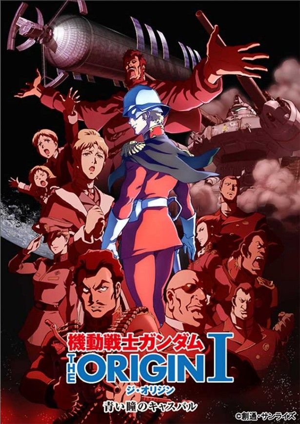 ガンダム THE ORIGIN Ⅲ 暁の蜂起 3Dポスター - ポスター