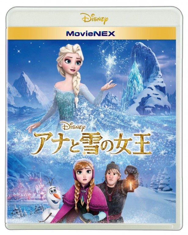 MovieNEX『アナと雪の女王』は現在発売中(4000円＋税)
