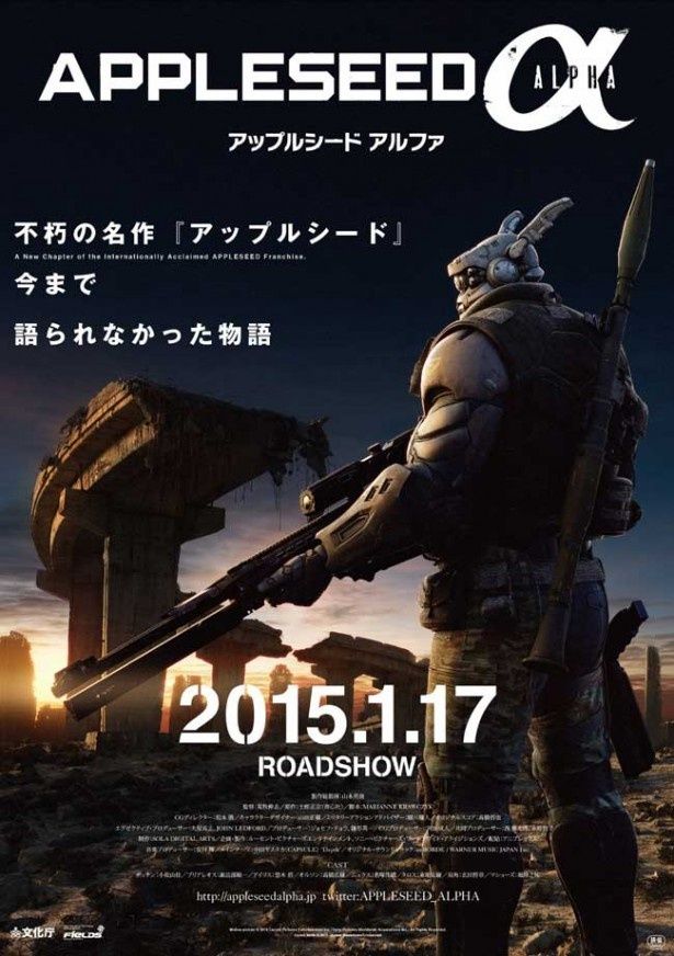 『アップルシード アルファ』は1月17日(土)公開