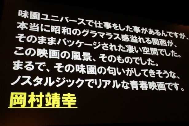 岡村靖幸のメッセージは、二階堂ふみのチョイス