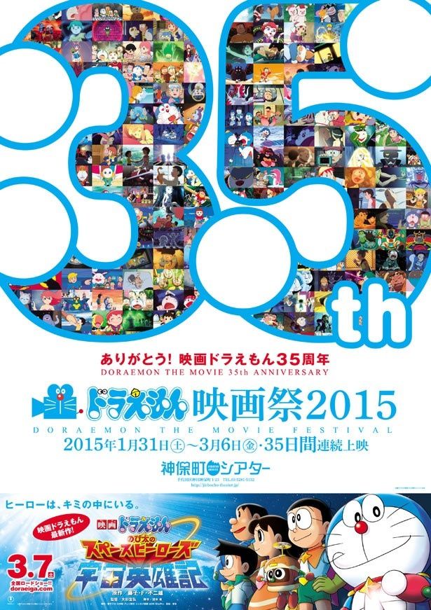 「ドラえもん映画祭2015」は3月6日(金)まで開催中