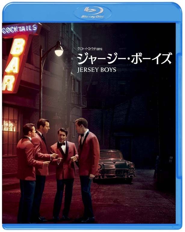 『ジャージー・ボーイズ』のBlu-ray＆DVDは現在発売中