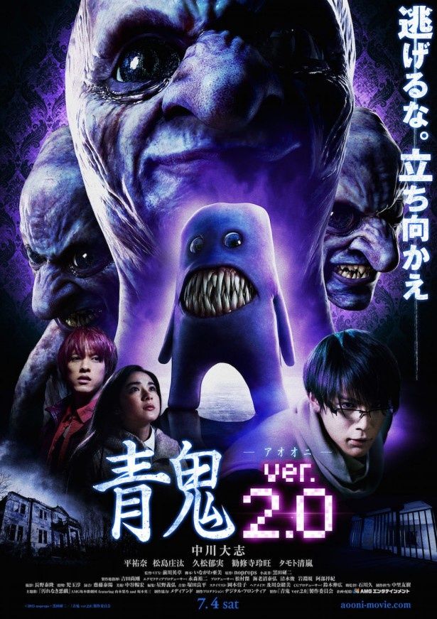 今回発表された映画『青鬼 ver.2.0』のポスタービジュアル