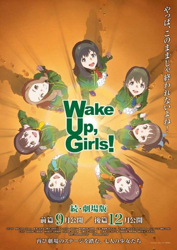 【写真を見る】テレビシリーズのその後を描く『Wake Up, Girls！続・劇場版』は2部作として公開される