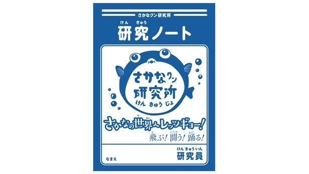 子どもを対象に配布予定の研究ノート（入場者プレゼント）