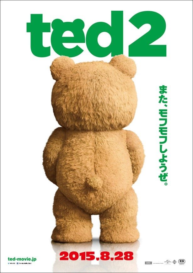 『テッド2』は8月28日(金)より公開