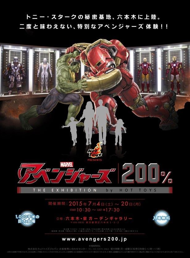 「アベンジャーズ200％ホットトイズ」は現在開催中