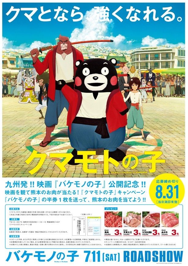熊本の名産が当たる「クマモトの子」キャンペーン(九州発)も実施