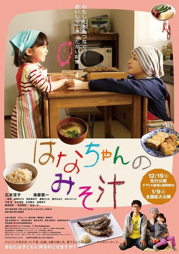 『はなちゃんのみそ汁』は12月19日(土)よりテアトル新宿と福岡にて先行公開