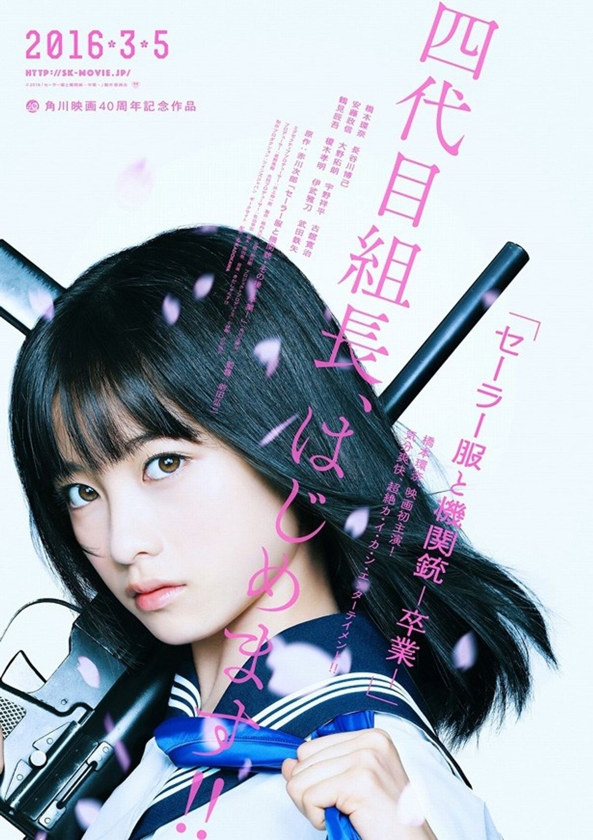 橋本環奈、ロングヘアをバッサリ切って機関銃を乱射！｜最新の映画