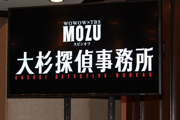 「MOZU」プロジェクトの新たな作品「大杉探偵事務所」