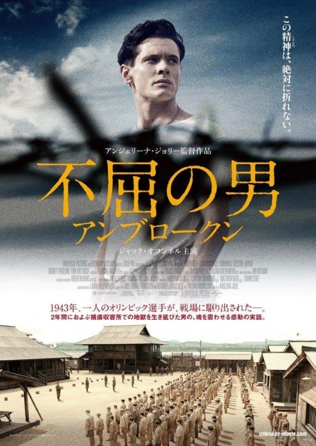 16年2月から日本で公開される『不屈の男 アンブロークン』