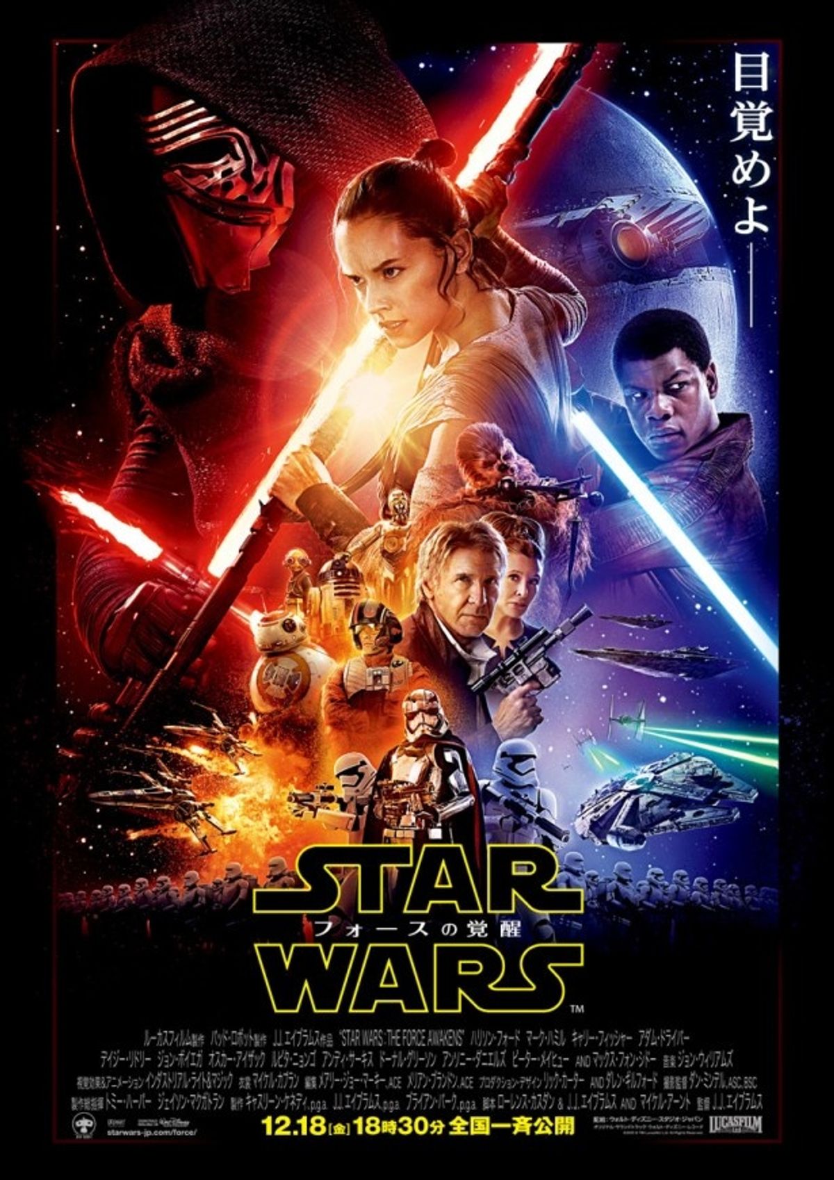 スター・ウォーズ/フォースの覚醒』本ポスターが完成！｜最新の映画