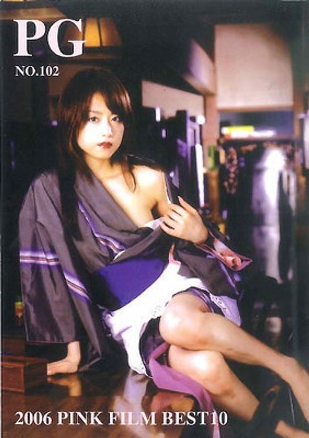 このピンク大賞で毎年発売される雑誌“PG”。2006年度の表紙はセクシーアイドル、吉沢明歩だった