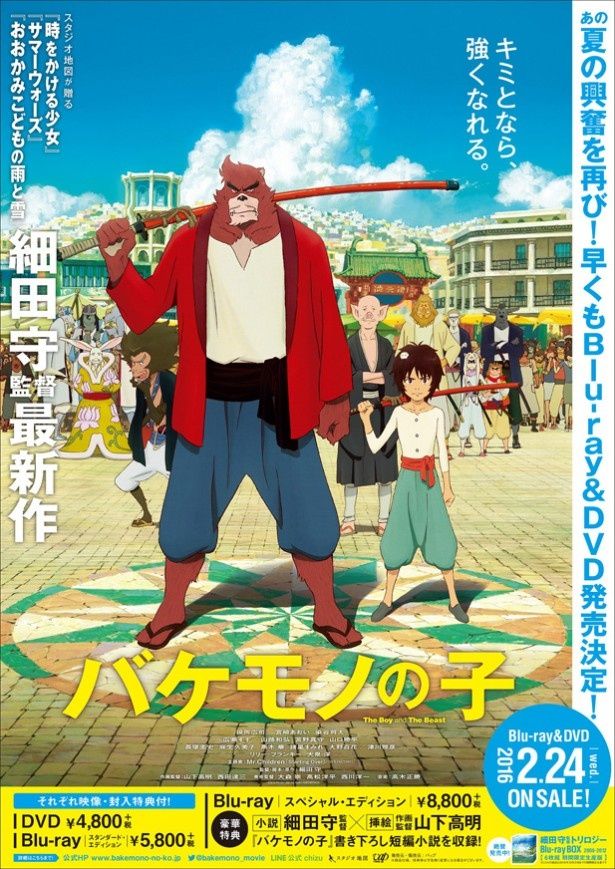 細田守監督作『バケモノの子』のBD＆DVDが2016年2月24日(水)に発売されることが決定