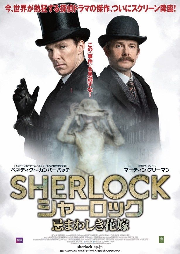 Sherlock シャーロック 特別編の日本版予告 ポスター解禁 最新の映画ニュースならmovie Walker Press