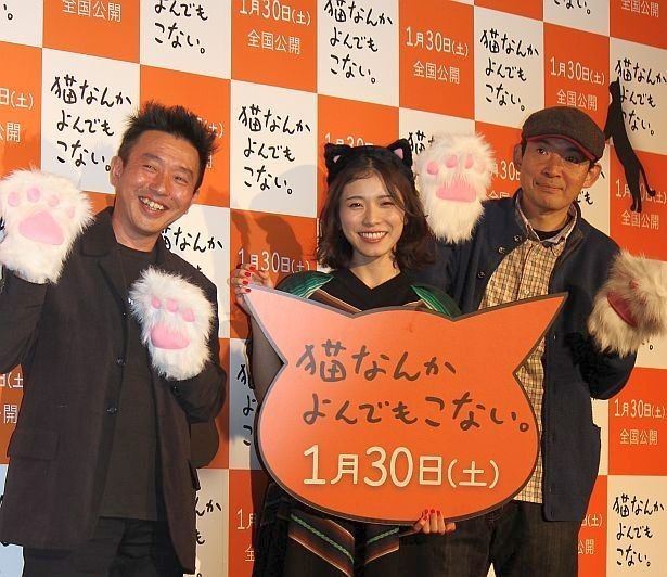 風間俊介、松岡茉優、山本透監督、原作者の杉作がキュートな猫コスプレを披露した
