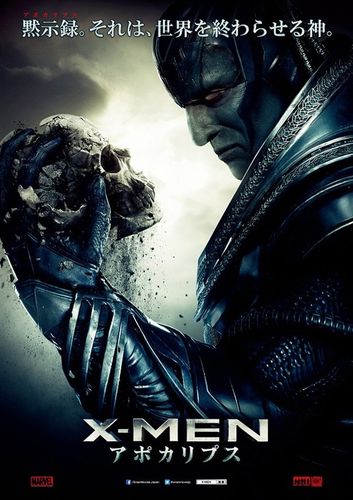 シリーズ遂に完結！最新作『X-MEN：アポカリプス』8月公開決定