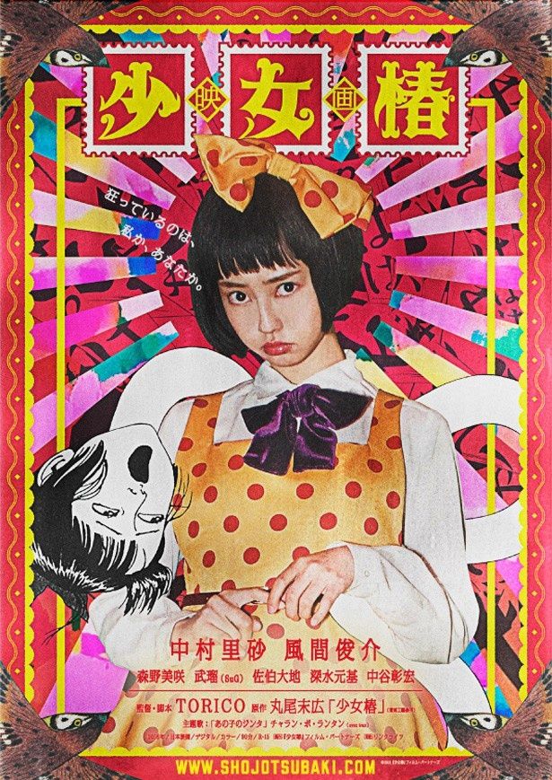 中村里砂が伝説的漫画「少女椿」の映画化作で、初演技＆映画デビュー＆初主演に挑戦