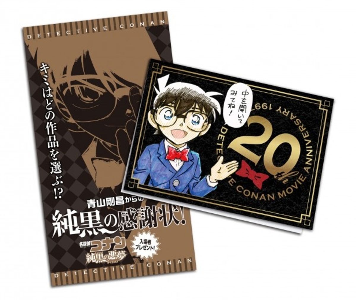 初モノ尽くし!?劇場版『名探偵コナン』の20周年企画がスゴい！｜最新の映画ニュースならMOVIE WALKER PRESS